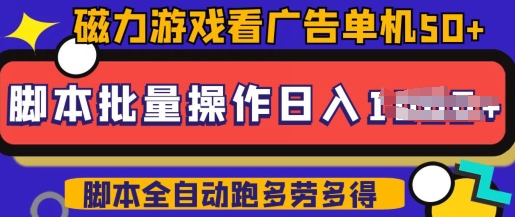 快手磁力聚星广告分成新玩法，单机50+，10部手机矩阵操作日入5张，详细实操流程-默默网创