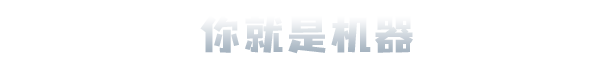 图片[2]-人工智能的选择|官方中文|Heart of the Machine-默默网创