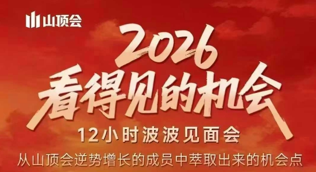 2026看得见的机会，剖析十几个实战案例，可直接抄作业，再优化迭代，内容超全，干货满满-默默网创