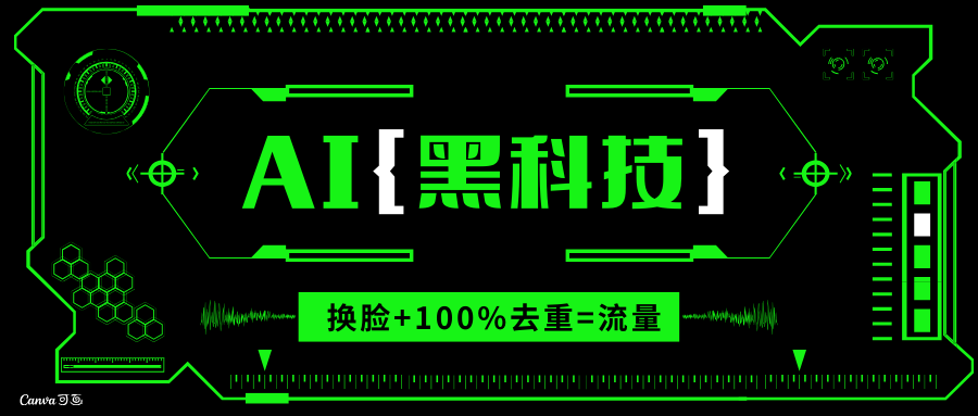 （13730期）AI视频换脸软件，无缝衔接100%过原创技术，搬运打s粉必备-默默网创