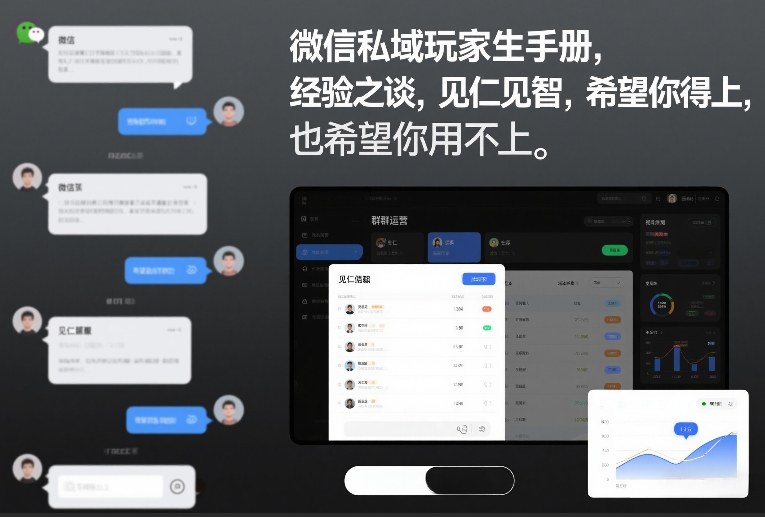 微信私域玩家生存手册，经验之谈，见仁见智，希望你用得上，也希望你用不上【文档】-默默网创