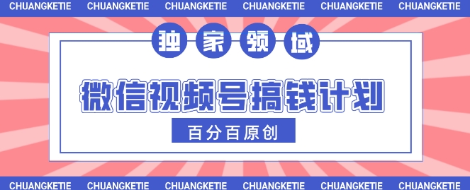 视频号AI爆火赛道，日入3张，条条原创，小白轻松掌握-默默网创