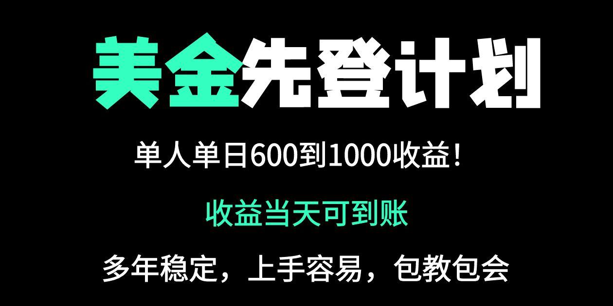 （14496期）25年全网最高单日收益冠军项目，单日收益600-1000美金-默默网创