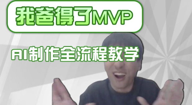 条条爆款的IP人物吐槽评分怎么制作，AI画面替换，声色克隆，全流程教学-默默网创