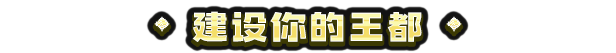 图片[2]-九王|v20260309|官方中文|9 Kings-默默网创