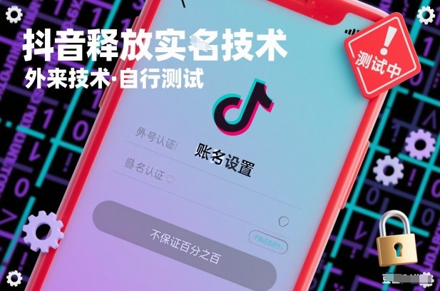 抖音释放SM技术：外来技术，自行测试，不保证百分之百-默默网创