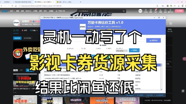影视卡券采集系统，比闲鱼价格还低-默默网创