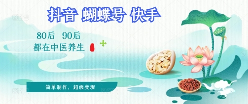 拆解！中医养生风格视频，爆款轻松制作，当日变现多张-默默网创