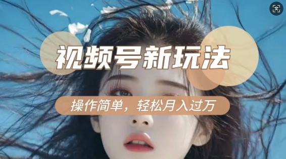 利用新老电视剧对比视频，撸视频号分成计划收益，轻松月入过W，操作简单-默默网创