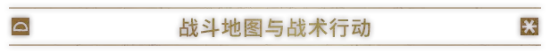 符文任务战争领主|v1.0.3|官方中文|RuneQuest: Warlords