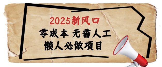 2025新风口，懒人必做项目，浏览器全自动掘金【揭秘】-默默网创