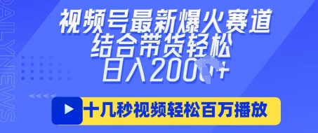 视频号最新爆火ai民国美女视频,轻松百万播放,结合带货日入数张-默默网创