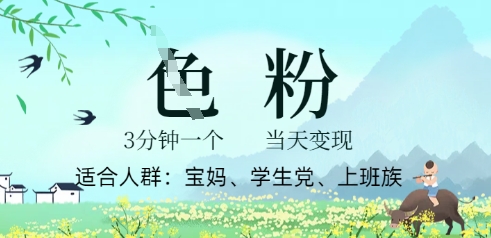 短视频S粉计划，3 分钟原创，当天变现-默默网创