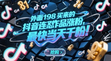 外面198买来的抖音连怼作品涨粉,最快当天千粉-默默网创