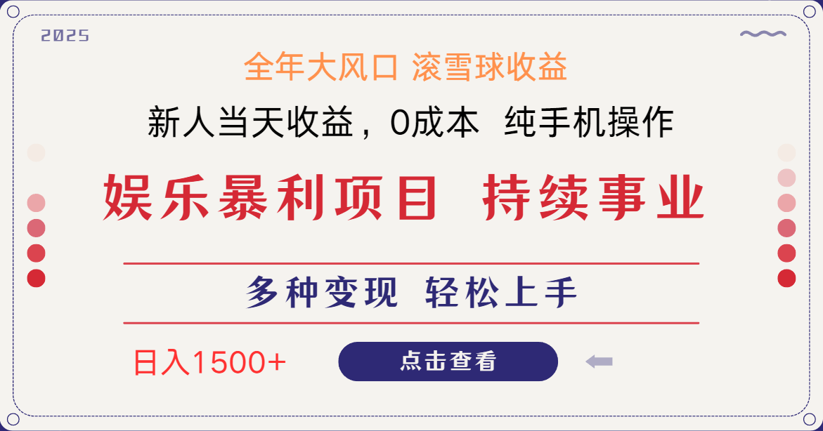 （14352期）日入1500＋ 高额信息差项目 小白长期饭票 副业翻身  当天收益-默默网创