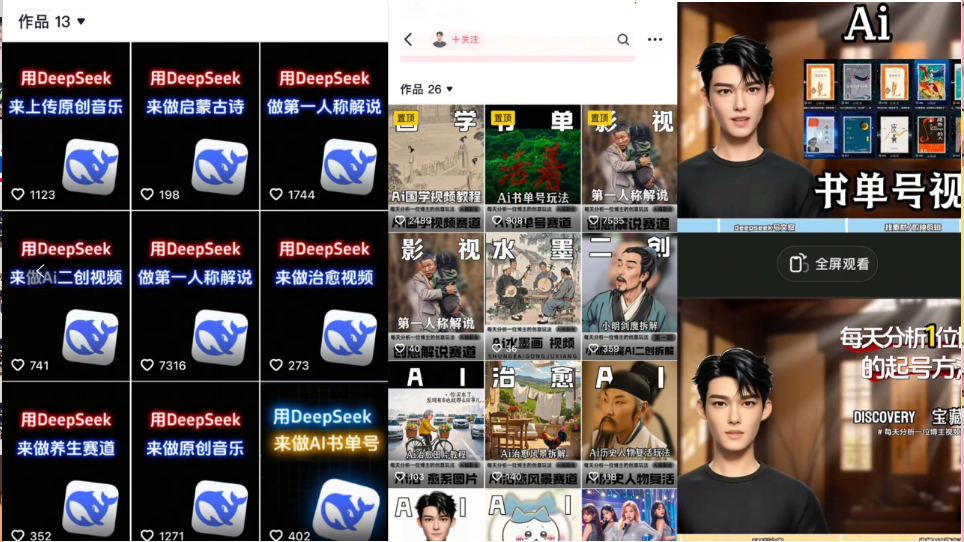 （14284期）Deep seek项目拆解+卡通数字人25年4月新玩法日引200+创业粉十分钟一条…-默默网创