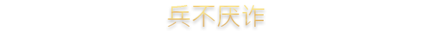 图片[18]-十字军之王3|v1.18.3|全DLC|官方中文|Crusader Kings III|王国风云3-默默网创