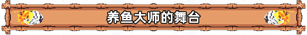 图片[2]-全球鱼友俱乐部：放置好时光|官方中文|支持手柄|Tiny Aquarium: Social Fishkeeping-默默网创