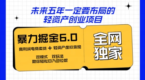 咸鱼掘金6.0全网独家双模式双玩法，稳定性强，轻松日入数张-默默网创