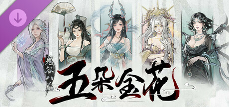 图片[6]-鬼谷八荒|v1.2.112.259|全DLC|官方中文|支持手柄|Tale of Immortal-默默网创