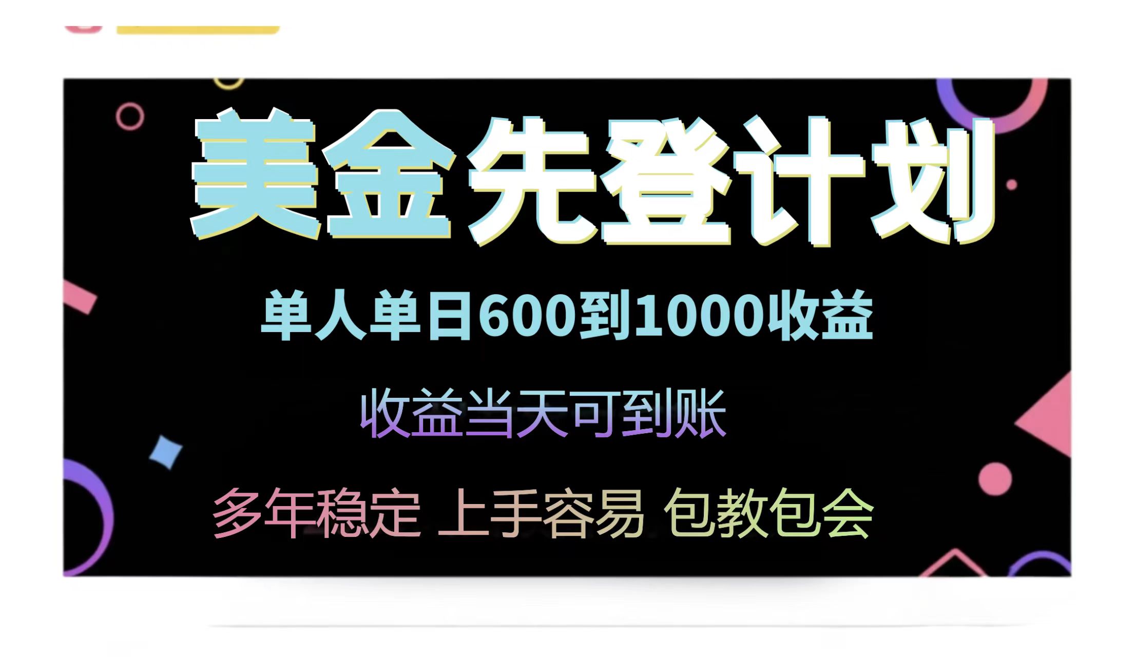 （14755期）25年全网最高单日收益冠军项目，单日收益600-1000美金-默默网创