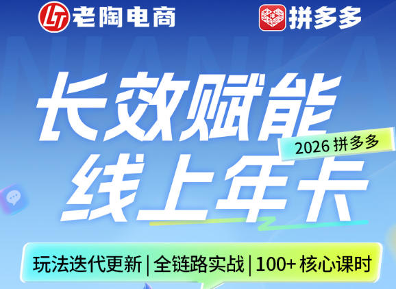 拼多多线上SVIP线上年卡，从认知到基础、从推广到活动、从活动到玩法，全链路实战（26年4月6日更新）-默默网创