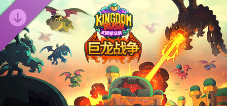 王国保卫战5：联盟|v7.00.36|全DLC|官方中文|支持手柄|Kingdom Rush Alliance-默默网创