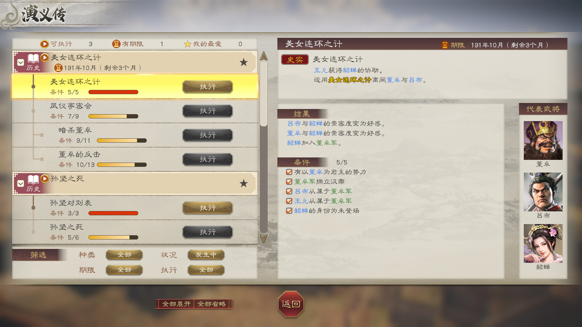图片[12]-三国志8 REMAKE|v1.1.0|豪华版|全DLC|官方中文|支持手柄|ROMANCE OF THE THREE KINGDOMS 8 REMAKE|三国志8重制版-默默网创