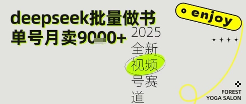 Deepseek+即梦AI做书单号，批量制作文学名著解读跟单书9k+-默默网创