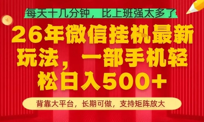 26年最新挂G项目，每天十几分钟，一部手机轻松日入5张+，支持矩阵放大【揭秘】-默默网创