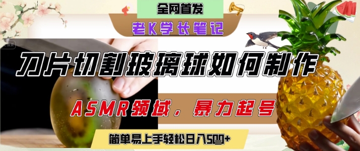 用AI制作刀片切割金属水果的视频，狂揽20W点赞，发布抖音涨粉引流变现，轻松日入5张-默默网创