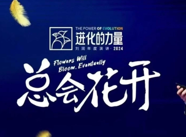 进化的力量，推荐每位圈友观看的4小时的商业洞见-默默网创