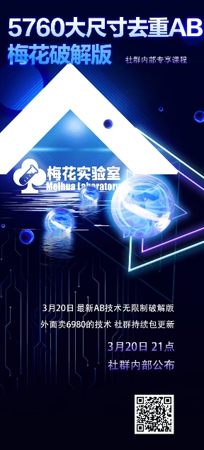 视频号连怼玩法-5760大尺寸去重AB技术-梅花实验室社群专享-默默网创