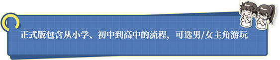 学生时代|v20260130|官方中文|School Days