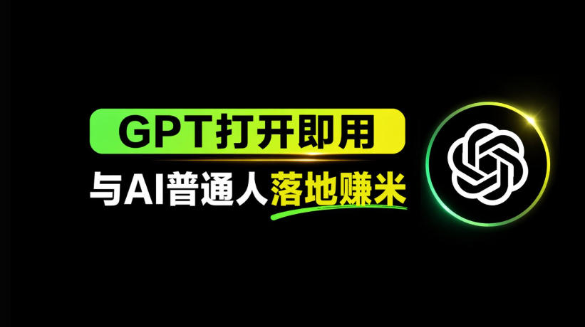 AI工具与变现，AI对于普通人怎么落地与收益-默默网创