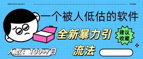 被忽视的流量宝地：QQ 图文引流​，全新暴力引流法-默默网创