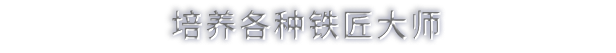 图片[8]-铁匠大师|官方中文|Blacksmith Master-默默网创