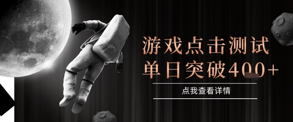 2025最新整合游戏平台，整合页游端游，自动点击单日收入突破4张+【揭秘】-默默网创