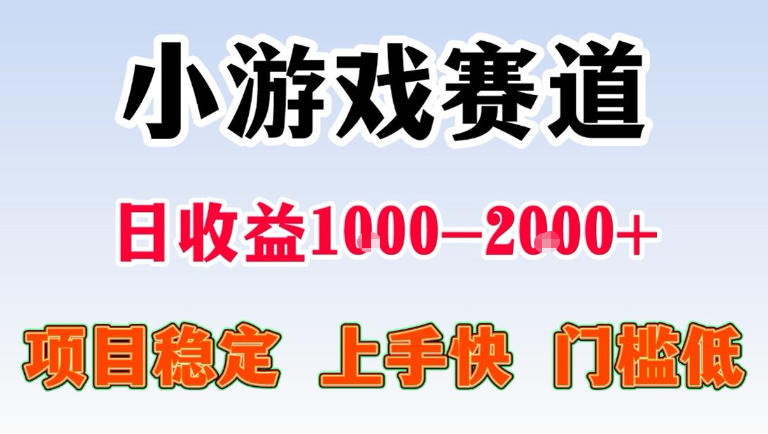 全年可变现项目，无门槛不露脸直播小游戏掘金，一天收益1k左右，在家就可以自己创业【揭秘】-默默网创