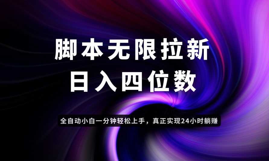 （14650期）日入3-4位数，有手就会，应用云无限拉新智能实现躺赚-默默网创