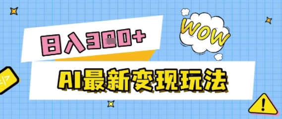 AI最新变现玩法，利用AI写文章获取收益，每天操作半个小时，实现被动收入-默默网创