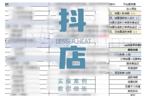 抖音小店对账全攻略，全面讲解抖店对账的核心逻辑与实操技巧，轻松掌握电商财务管理-默默网创