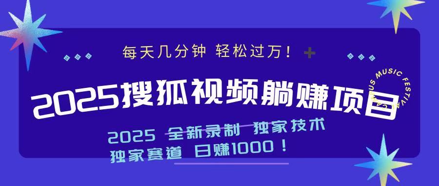 （14049期）2025最新看视频躺赚项目：每天几分钟，轻松月入过万-默默网创
