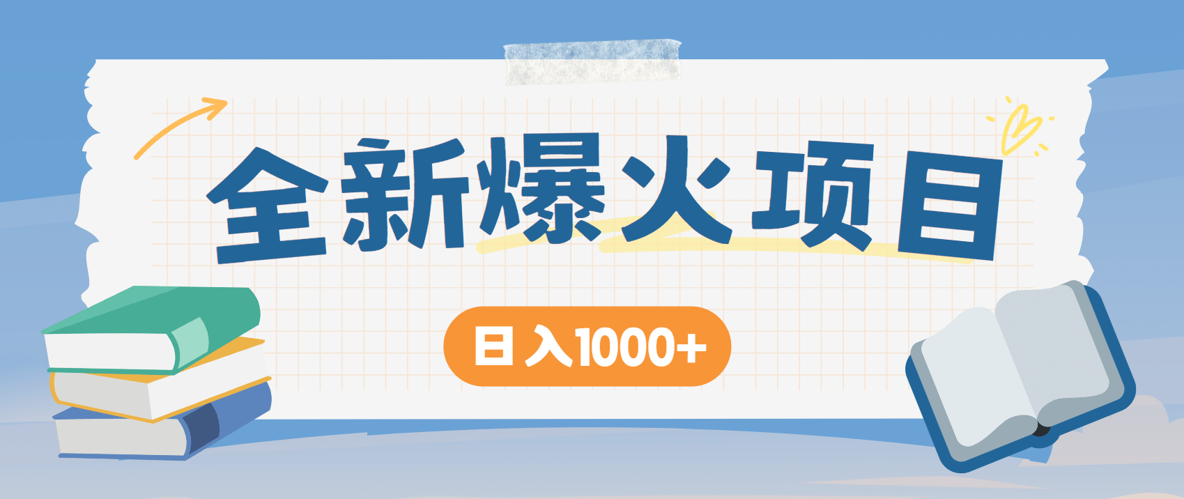（14905期）暴利项目，每天被动收益1500+，长期管道收益！0成本自己做老板！-默默网创