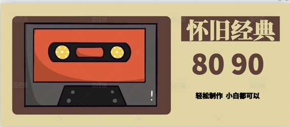 用Deepseek做8090后怀旧风格拆解视频，模版轻松制作-默默网创