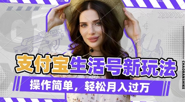 利用老外荒野求生视频，赚支付宝分成收益，轻松月入过W【揭秘】-默默网创