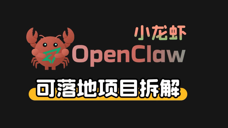 小龙虾OpenClaw+秘塔AI项目，实战可落地项目【变现链路拆解】-默默网创